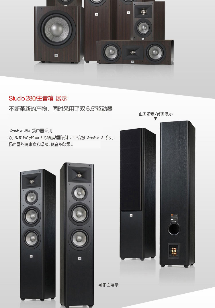 JBL STUDIO 2系列主音箱展示