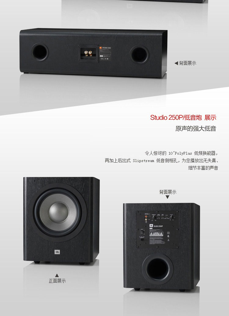 JBL STUDIO 2系列低音箱展示