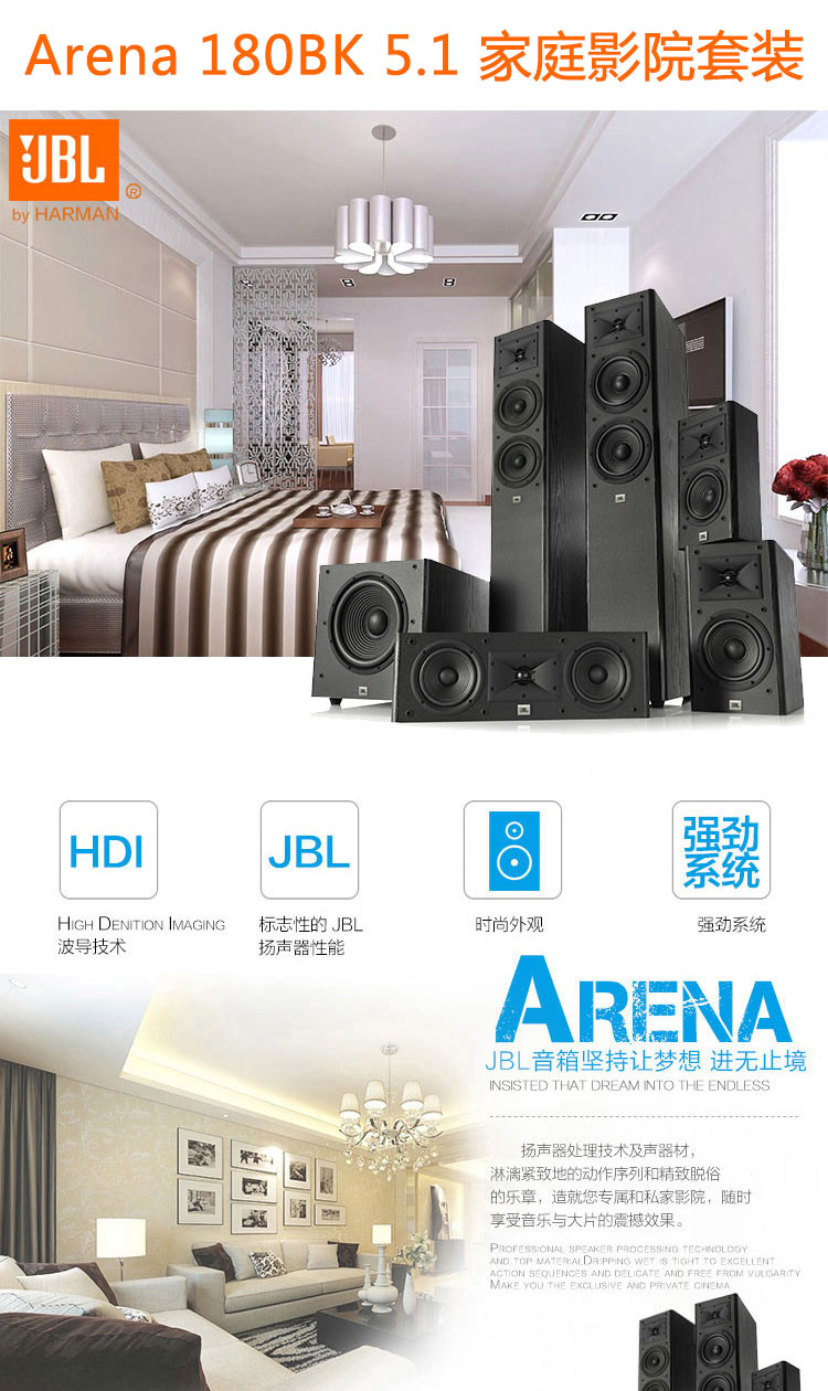 JBL Arena 180 5.1家庭影院套裝